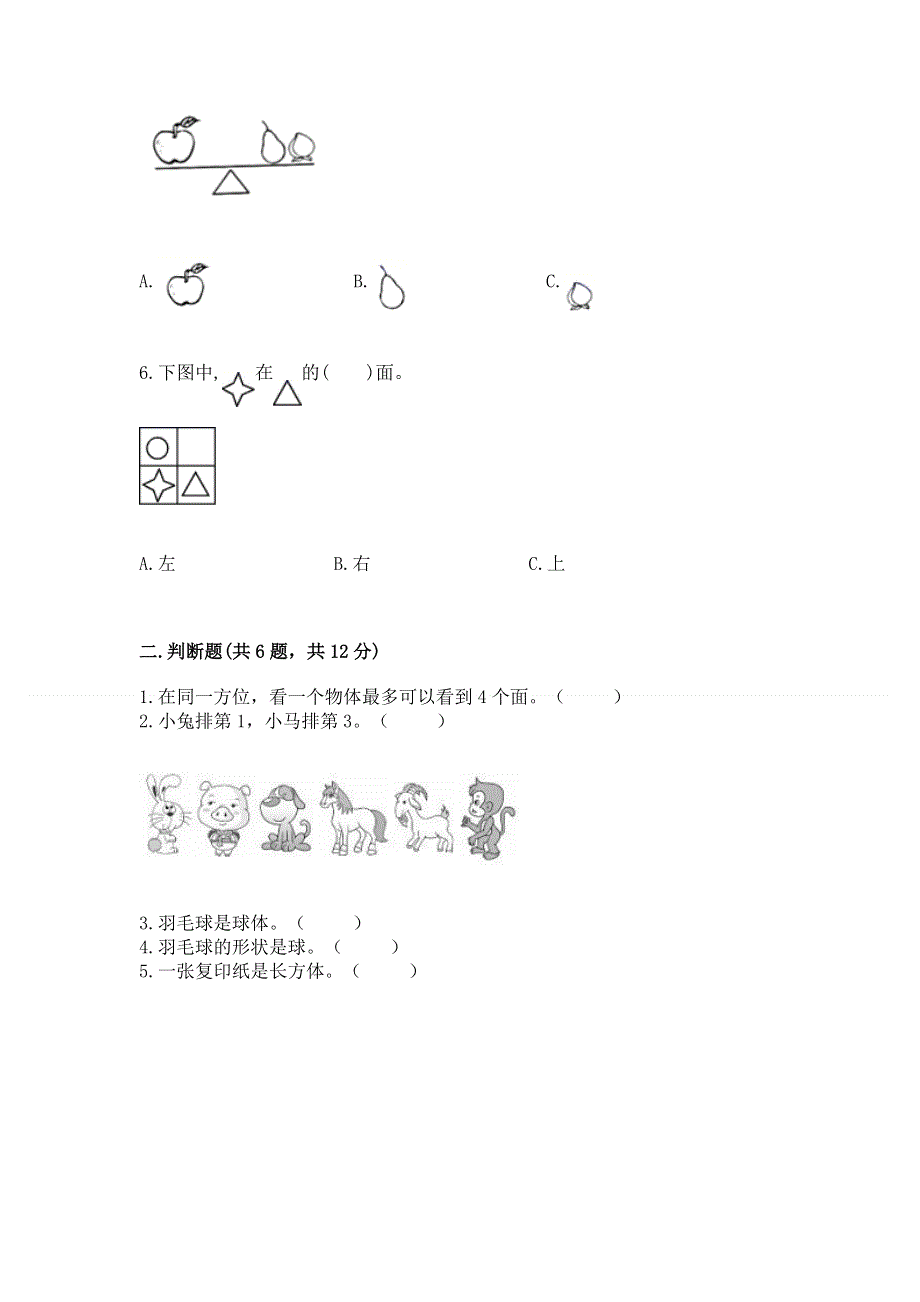 人教版小学一年级上册数学 期中测试卷及参考答案（能力提升）.docx_第2页