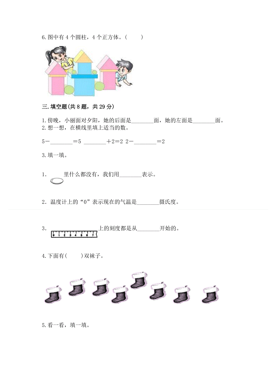 人教版小学一年级上册数学 期中测试卷及参考答案（能力提升）.docx_第3页