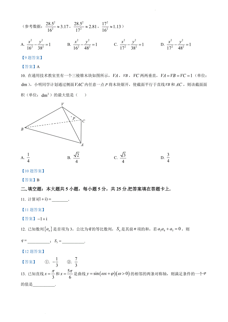 2022届北京市朝阳区高三下学期一模 数学试卷 WORD版含答案.doc_第3页