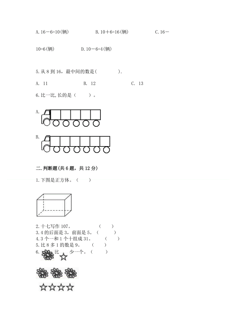 新人教版一年级上册数学期末测试卷精品【网校专用】.docx_第2页