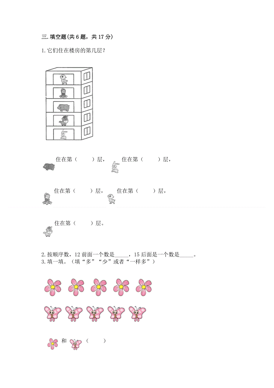 新人教版一年级上册数学期末测试卷精品【网校专用】.docx_第3页