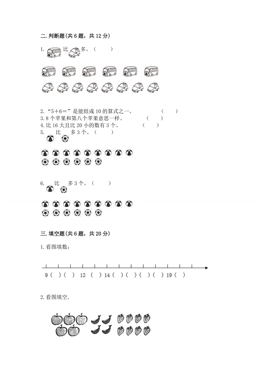 新人教版一年级上册数学期末测试卷精品（a卷）.docx_第2页