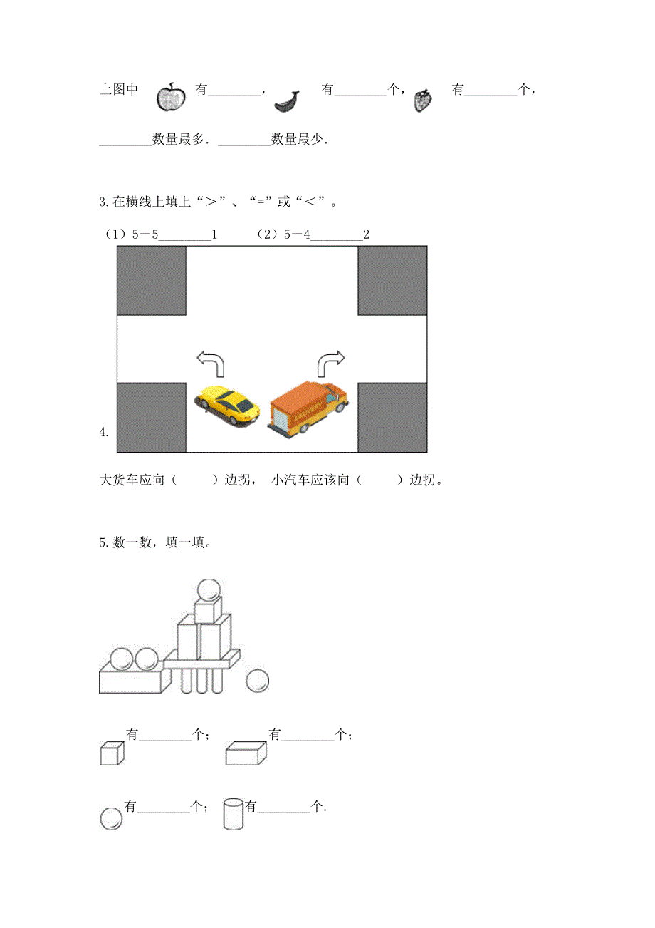 新人教版一年级上册数学期末测试卷精品（a卷）.docx_第3页