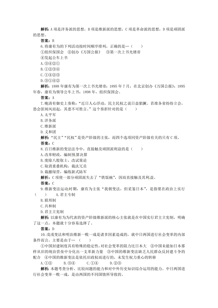 人教版高中历史选修一 第九单元 戊戌变法 单元测评 WORD版含答案.doc_第2页