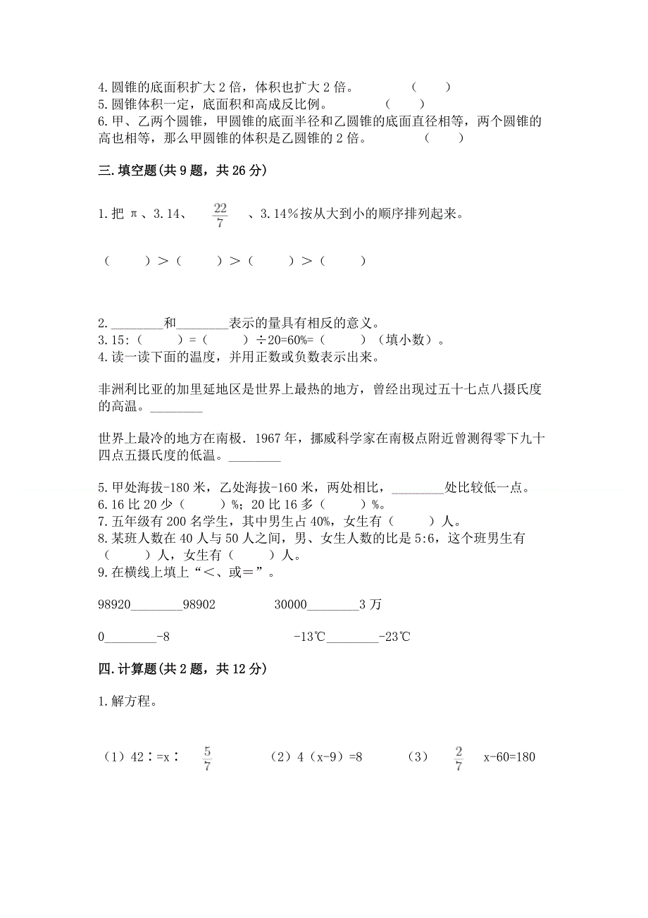 冀教版数学六年级下学期期末综合素养提升卷及答案（新）.docx_第2页