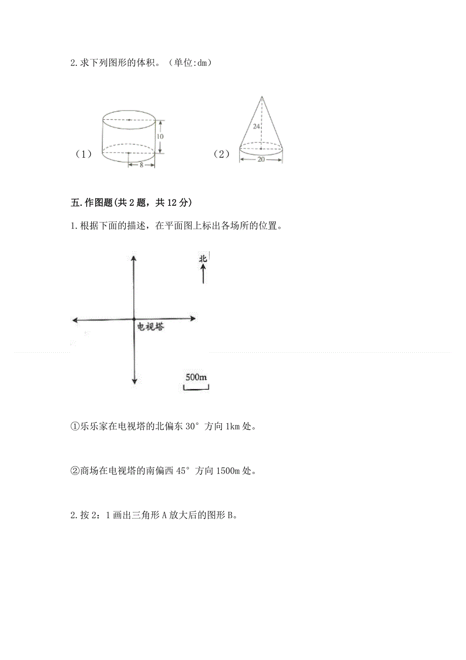 冀教版数学六年级下学期期末综合素养提升卷及答案（新）.docx_第3页