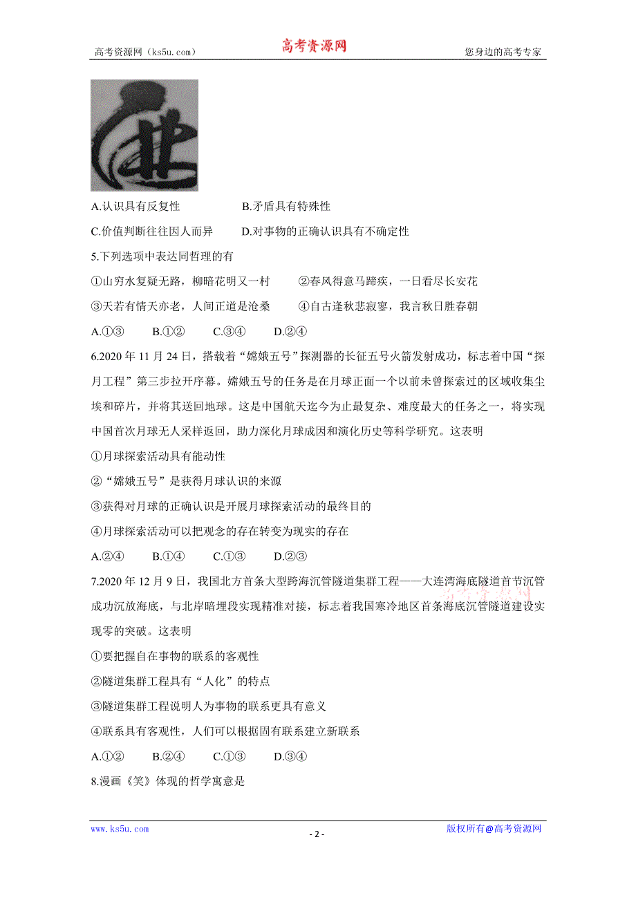 《发布》江苏省如皋市2020-2021学年高二下学期第一次月考 政治 WORD版含答案BYCHUN.doc_第2页