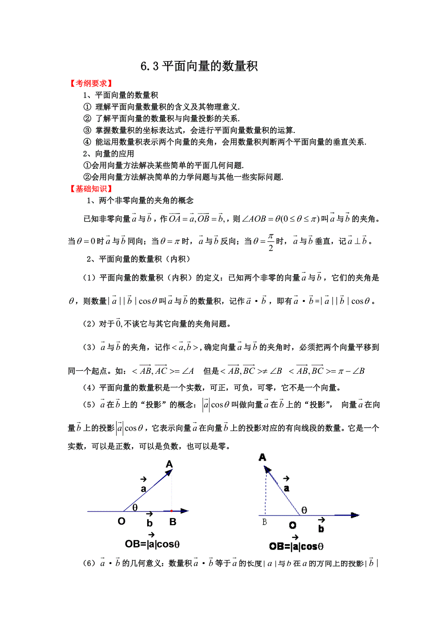 2012届高三数学一轮复习基础导航：6.3平面向量的数量积.doc_第1页