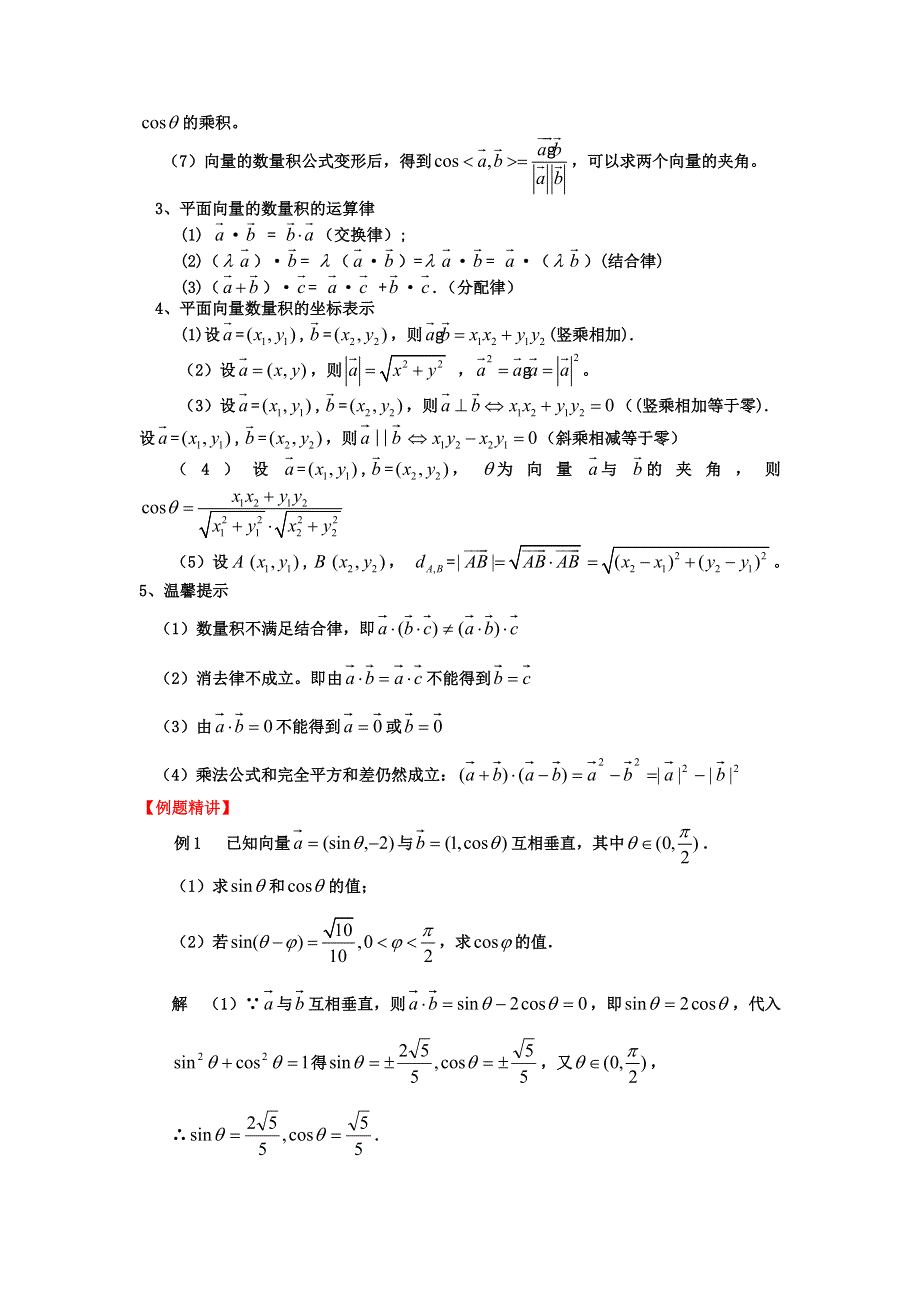 2012届高三数学一轮复习基础导航：6.3平面向量的数量积.doc_第2页