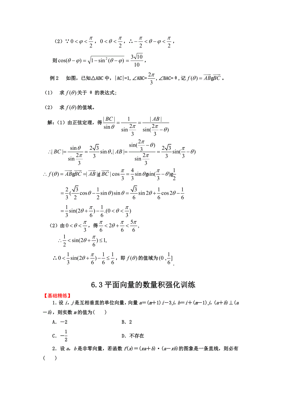 2012届高三数学一轮复习基础导航：6.3平面向量的数量积.doc_第3页