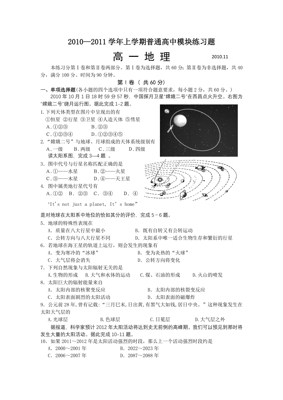 山东省寿光市2010-2011学年高一上学期期中模块练习（地理）.doc_第1页