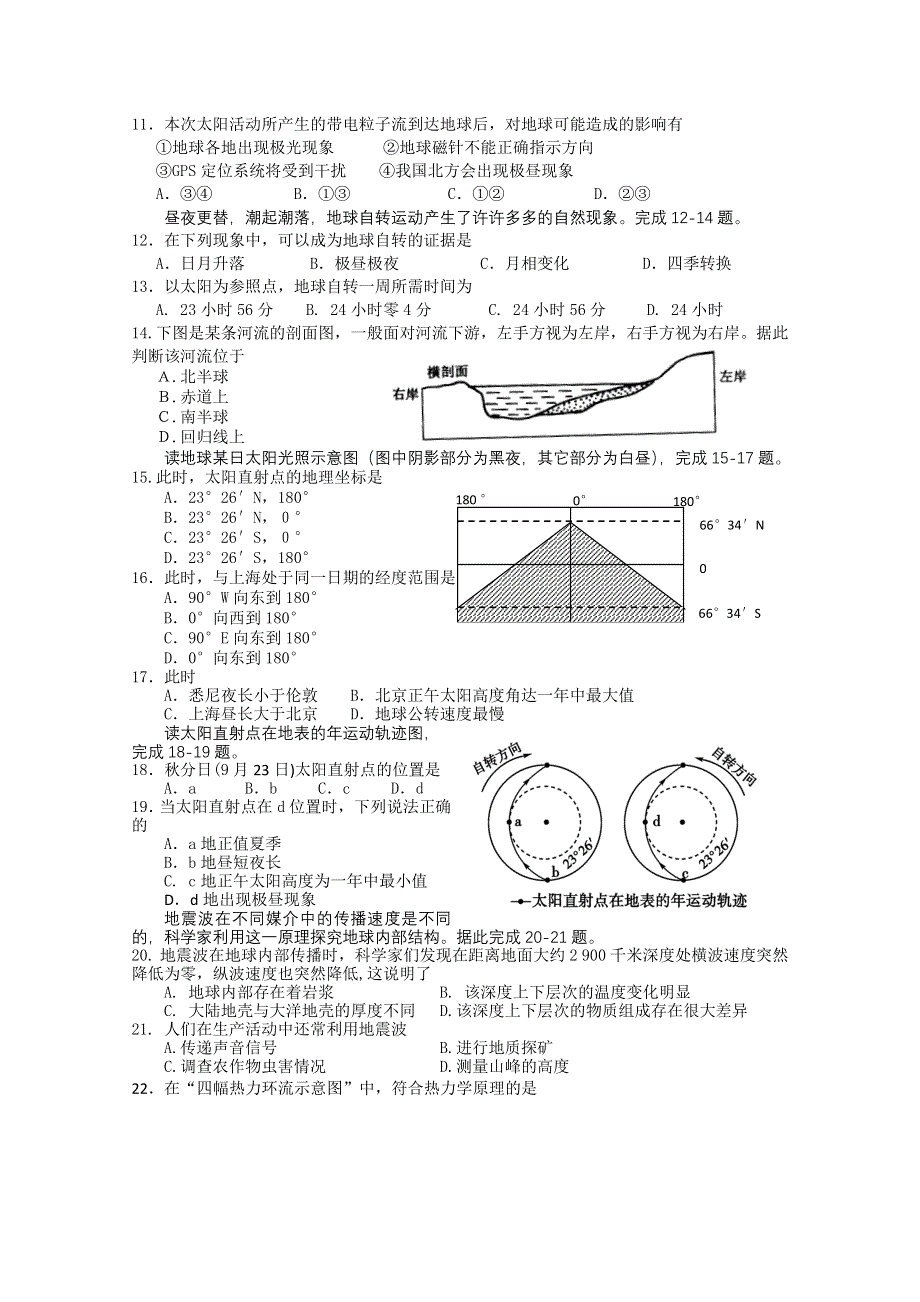 山东省寿光市2010-2011学年高一上学期期中模块练习（地理）.doc_第2页