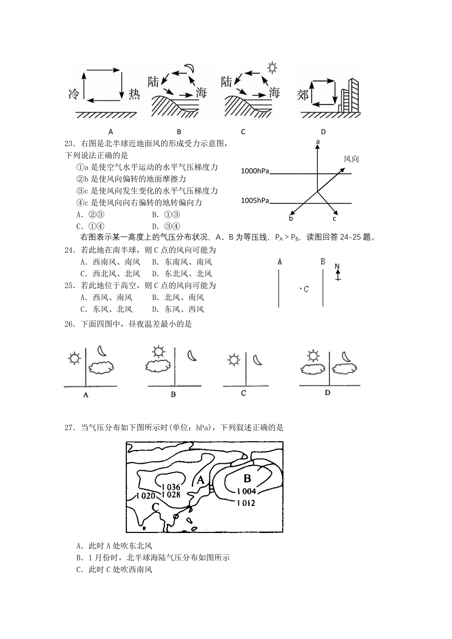 山东省寿光市2010-2011学年高一上学期期中模块练习（地理）.doc_第3页