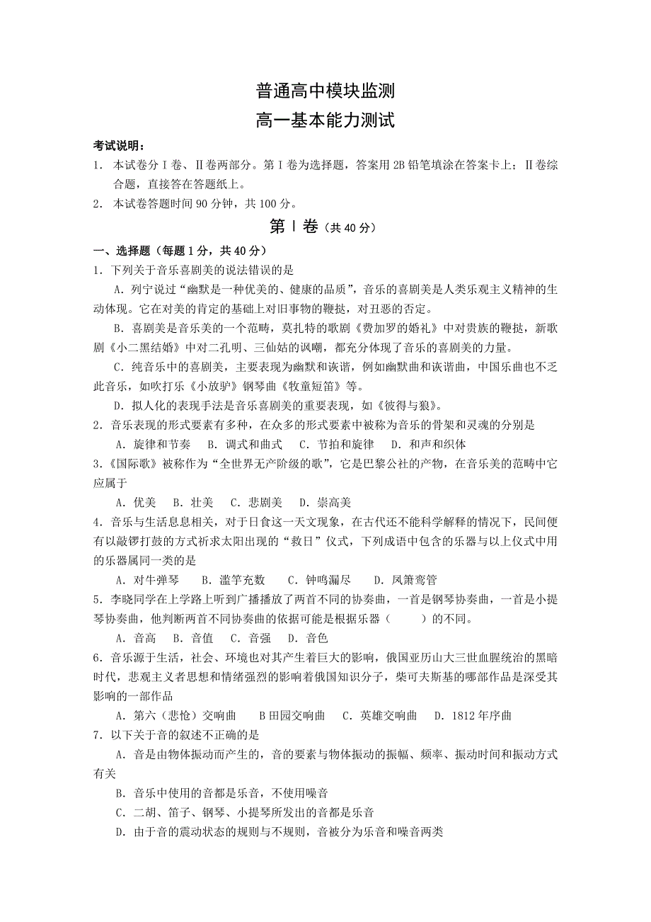 山东省寿光市2010-2011学年高一上学期期中模块练习（基本能力）.doc_第1页