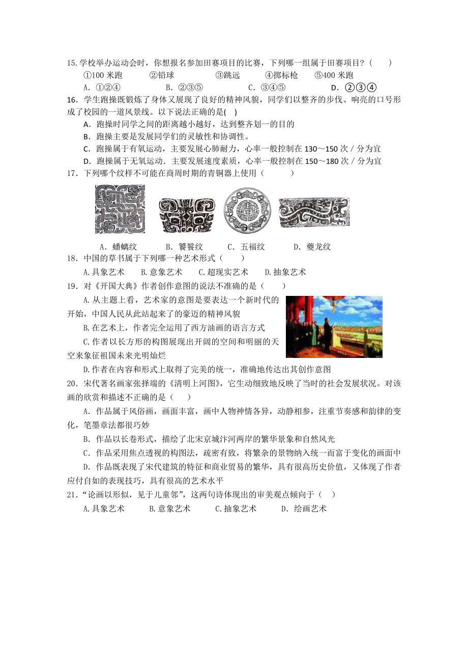 山东省寿光市2010-2011学年高一上学期期中模块练习（基本能力）.doc_第3页