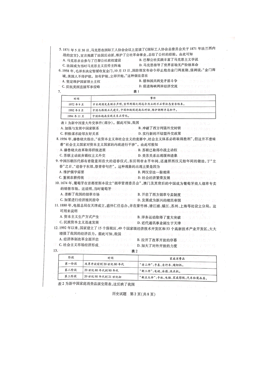 河南省焦作市普通高中2020-2021学年高二下学期期中考试历史试题 扫描版缺答案.pdf_第2页