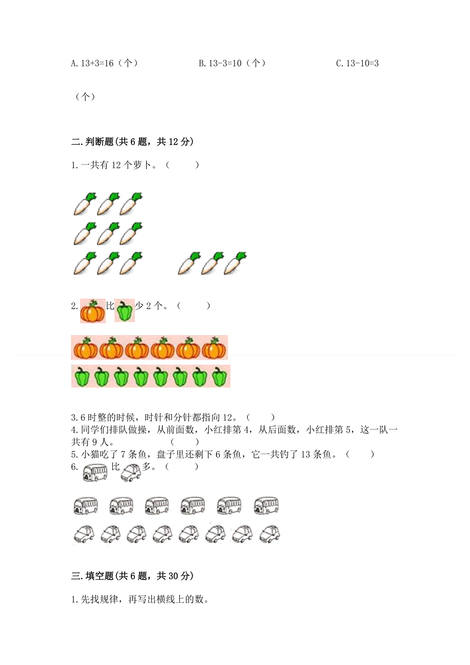 新人教版一年级上册数学期末测试卷精品及答案.docx_第2页