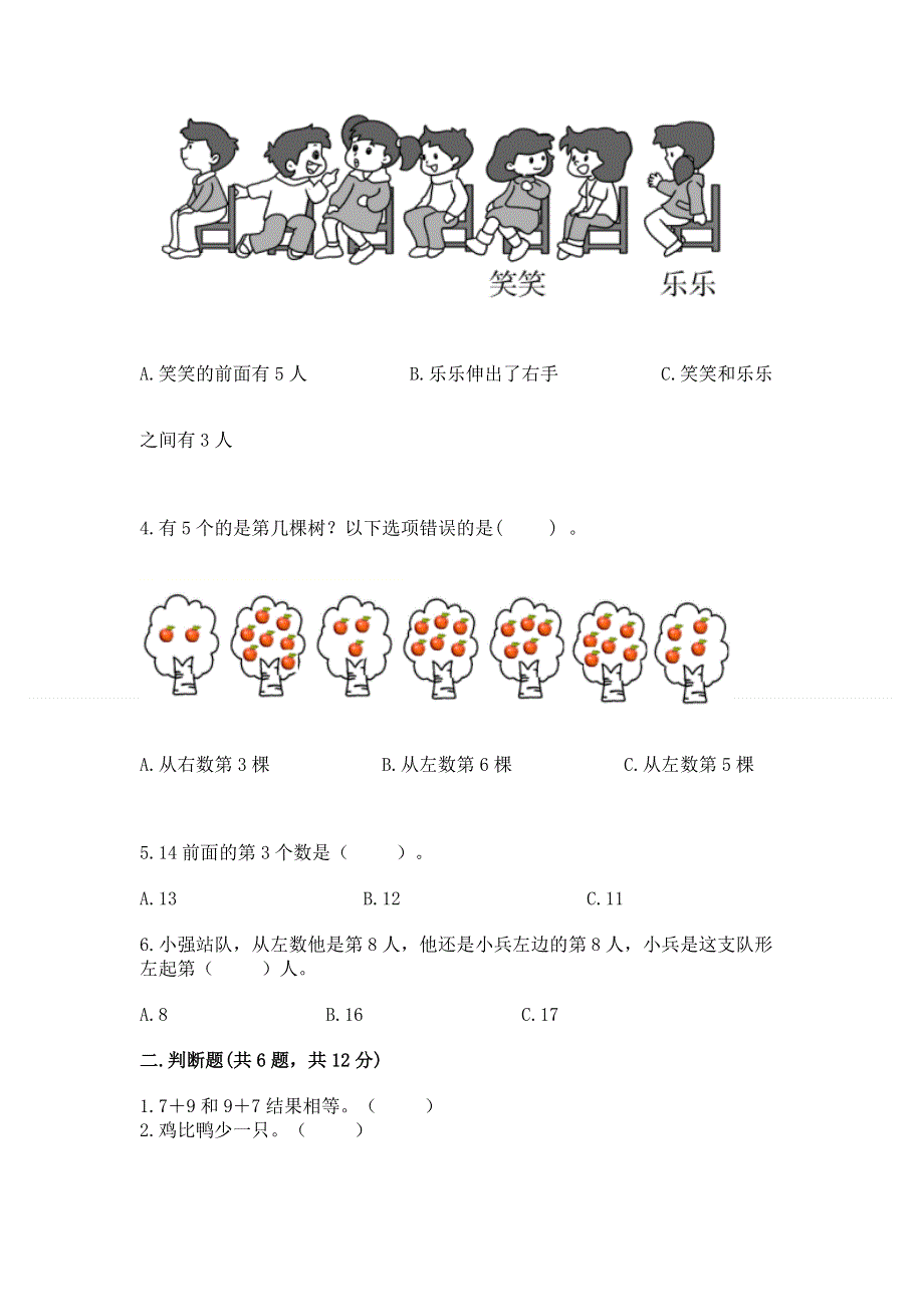 新人教版一年级上册数学期末测试卷精品（b卷）.docx_第2页