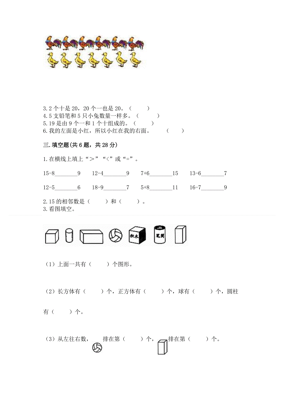 新人教版一年级上册数学期末测试卷精品（b卷）.docx_第3页