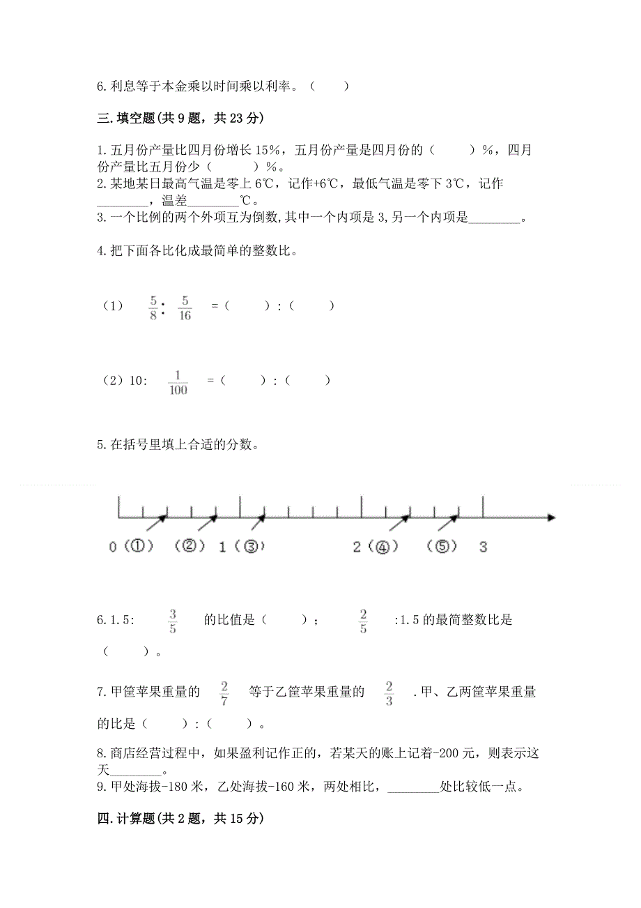 冀教版数学六年级下学期期末综合素养提升卷及完整答案一套.docx_第2页