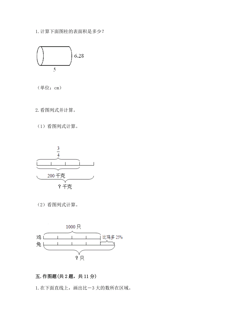 冀教版数学六年级下学期期末综合素养提升卷及完整答案一套.docx_第3页