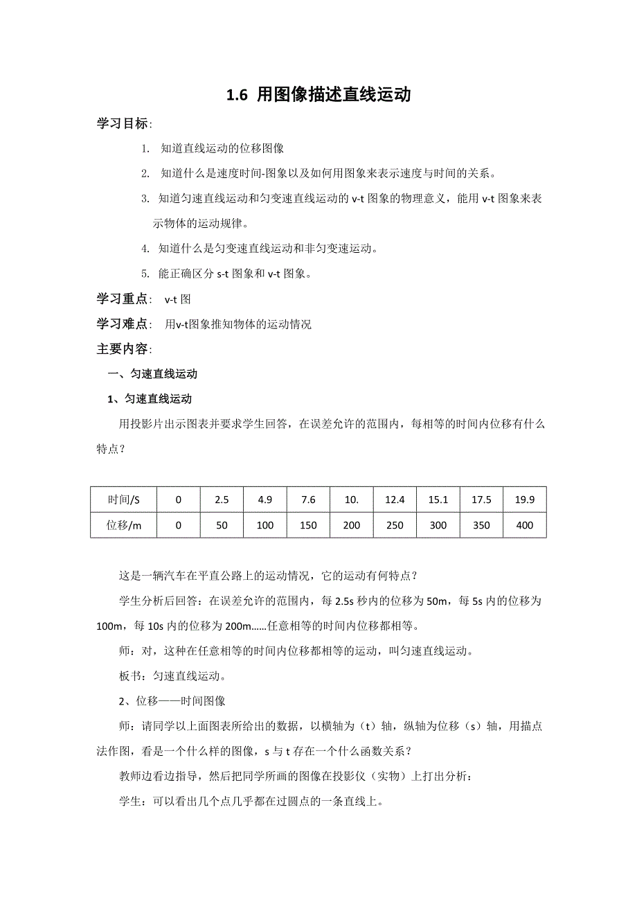 广东省东莞虎门中学高一物理教案 1.6《用图像描述直线运动》（粤教版必修一）.doc_第1页