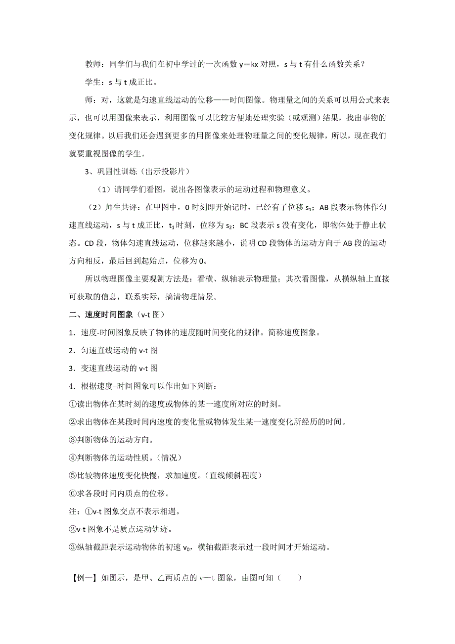 广东省东莞虎门中学高一物理教案 1.6《用图像描述直线运动》（粤教版必修一）.doc_第2页