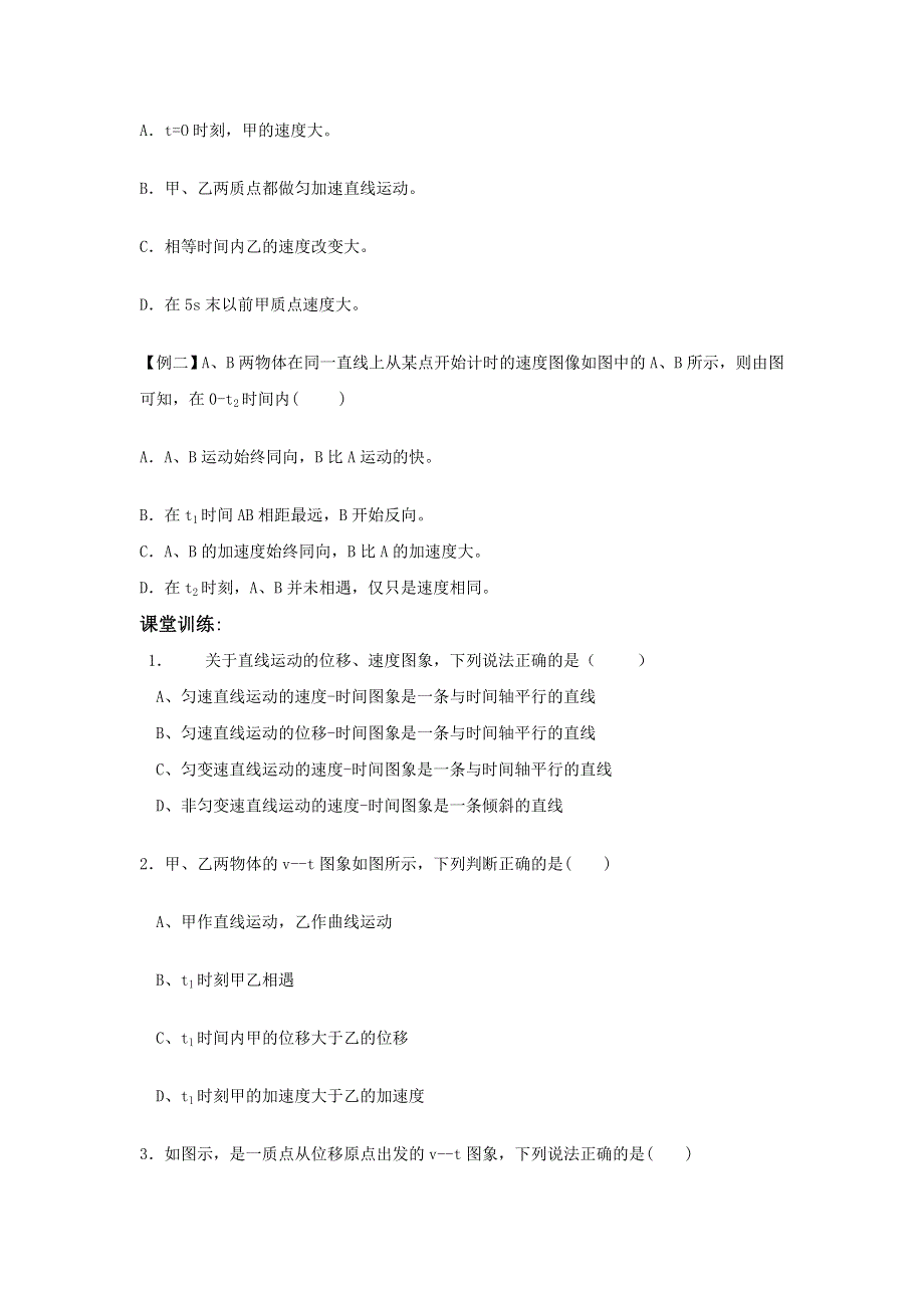 广东省东莞虎门中学高一物理教案 1.6《用图像描述直线运动》（粤教版必修一）.doc_第3页