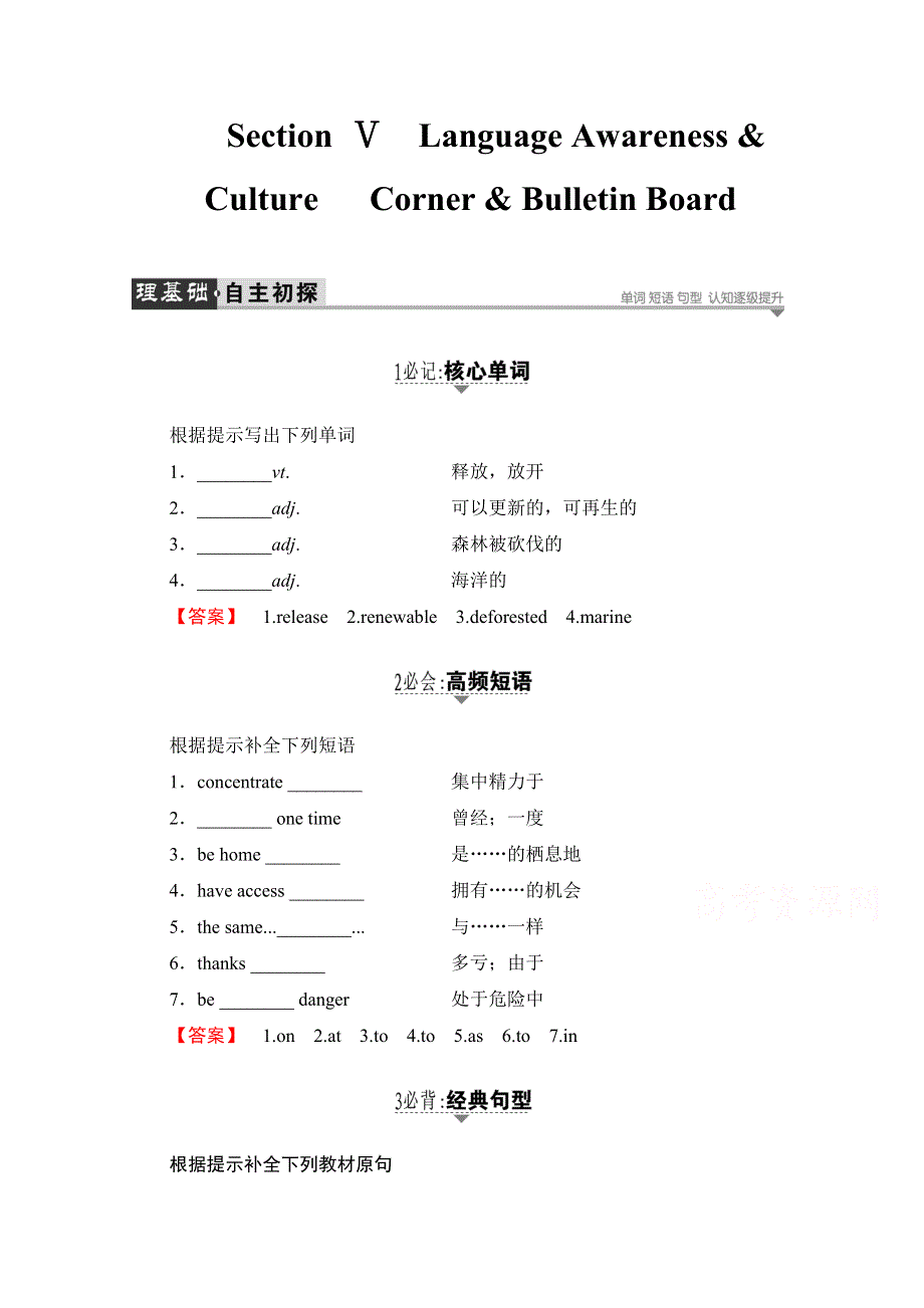 2016-2017学年高中英语北师大版选修8习题 UNIT 22 SECTION Ⅴ LANGUAGE AWARENESS & CULTURE CORNER & BULLETIN BOARD WORD版含答案.doc_第1页