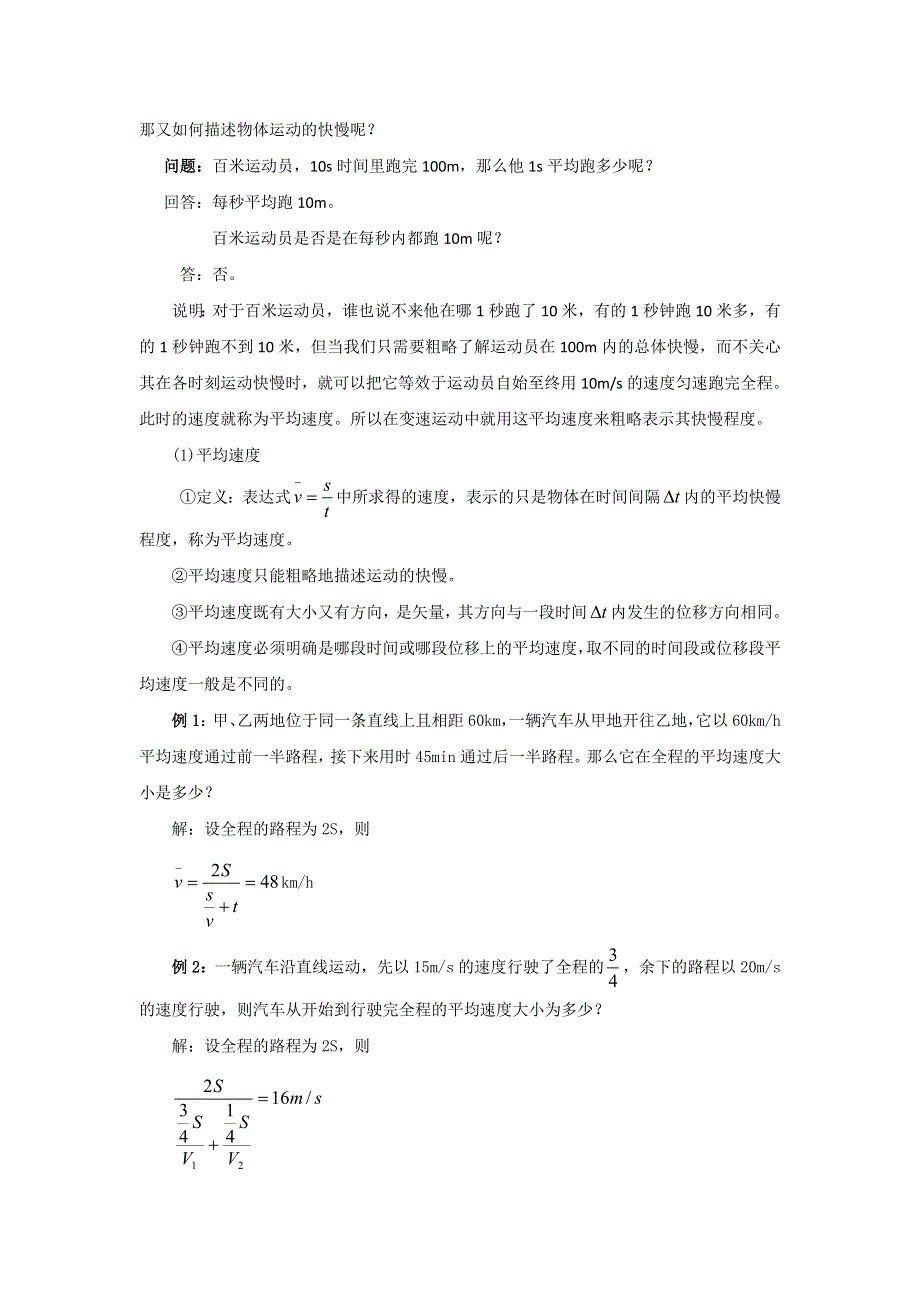 广东省东莞虎门中学高一物理教案 1.4《物体运动的速度》（粤教版必修一）.doc_第2页