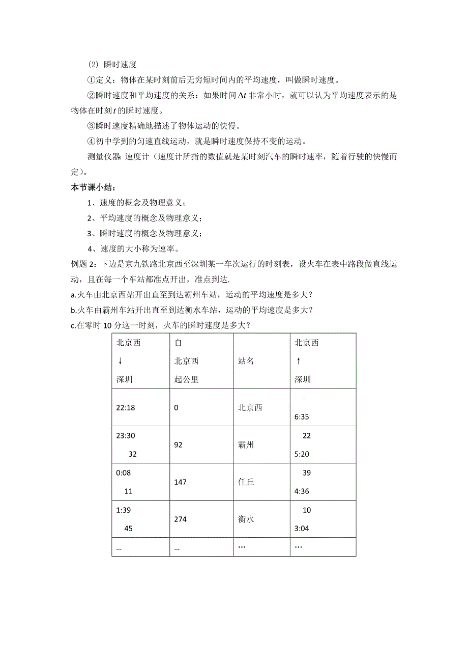 广东省东莞虎门中学高一物理教案 1.4《物体运动的速度》（粤教版必修一）.doc_第3页