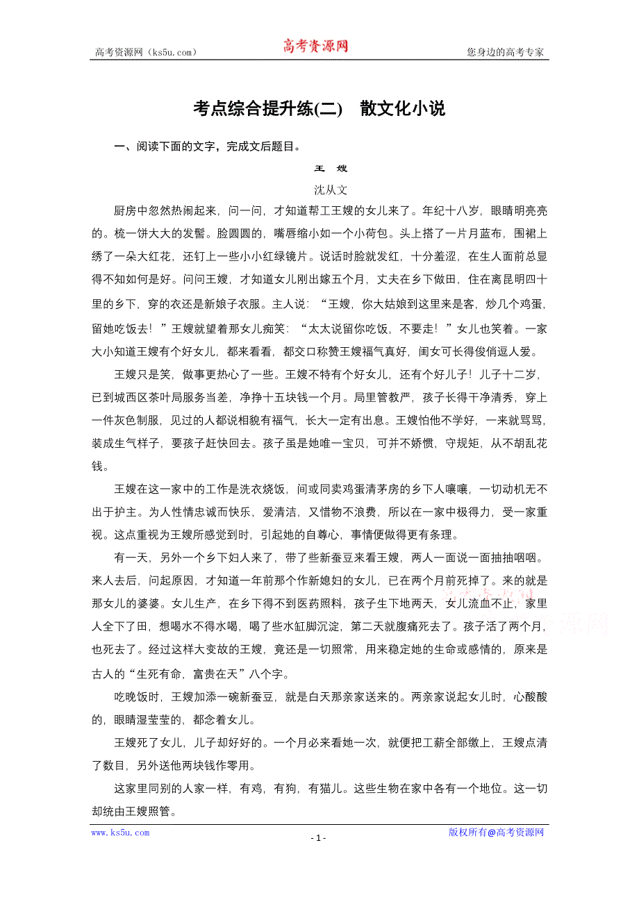 《新步步高》2016届高考语文总复习大一轮（苏教版）小说阅读 考点综合提升练(二)　散文化小说.docx_第1页