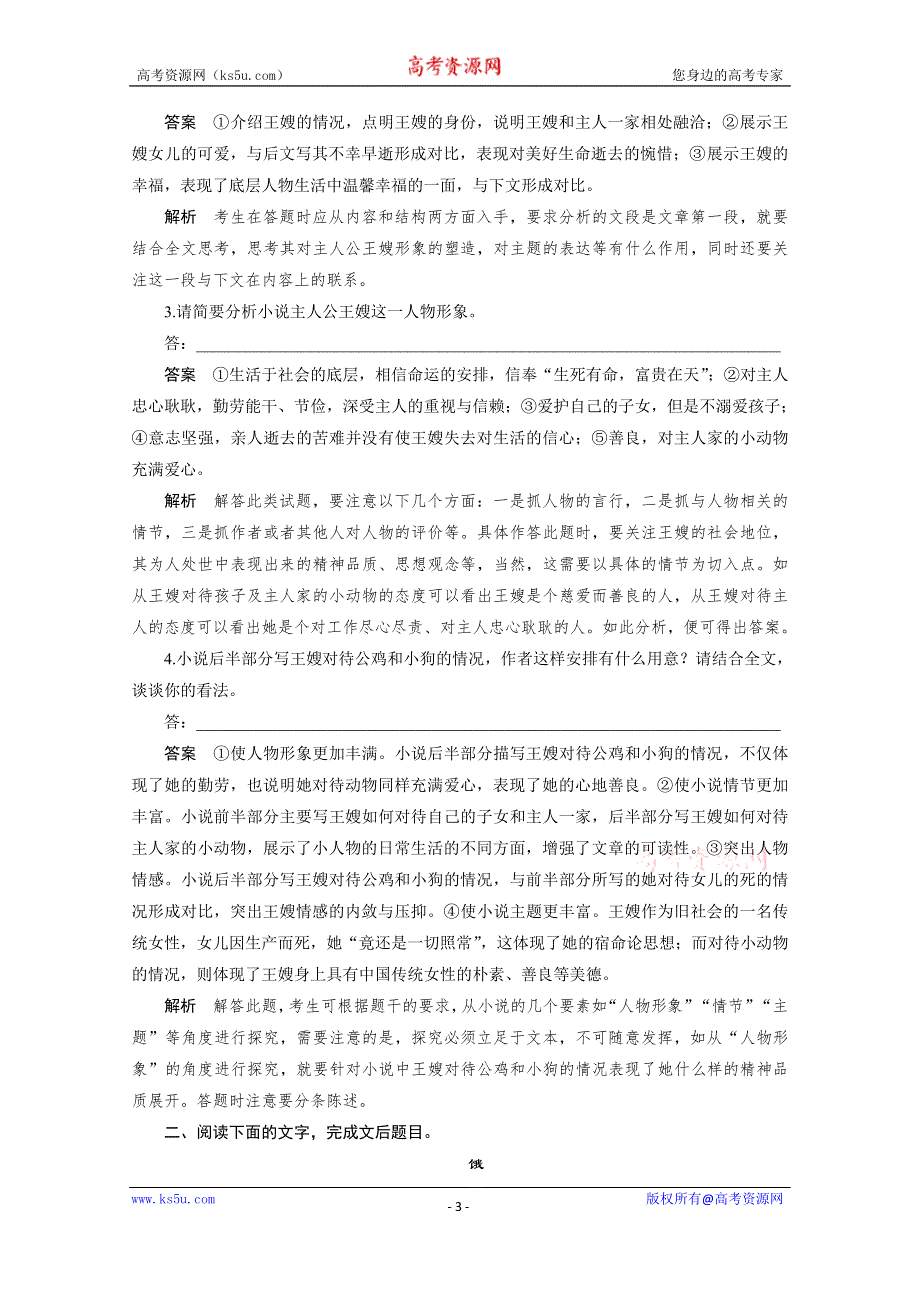 《新步步高》2016届高考语文总复习大一轮（苏教版）小说阅读 考点综合提升练(二)　散文化小说.docx_第3页