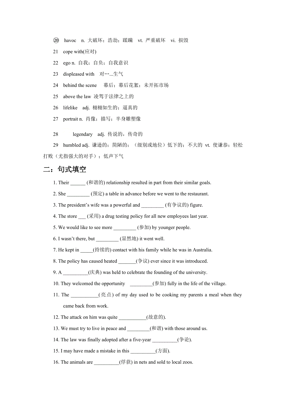 2021届高考二轮英语复习之全国卷陌生词汇学案 ：（三） WORD版含答案.doc_第2页