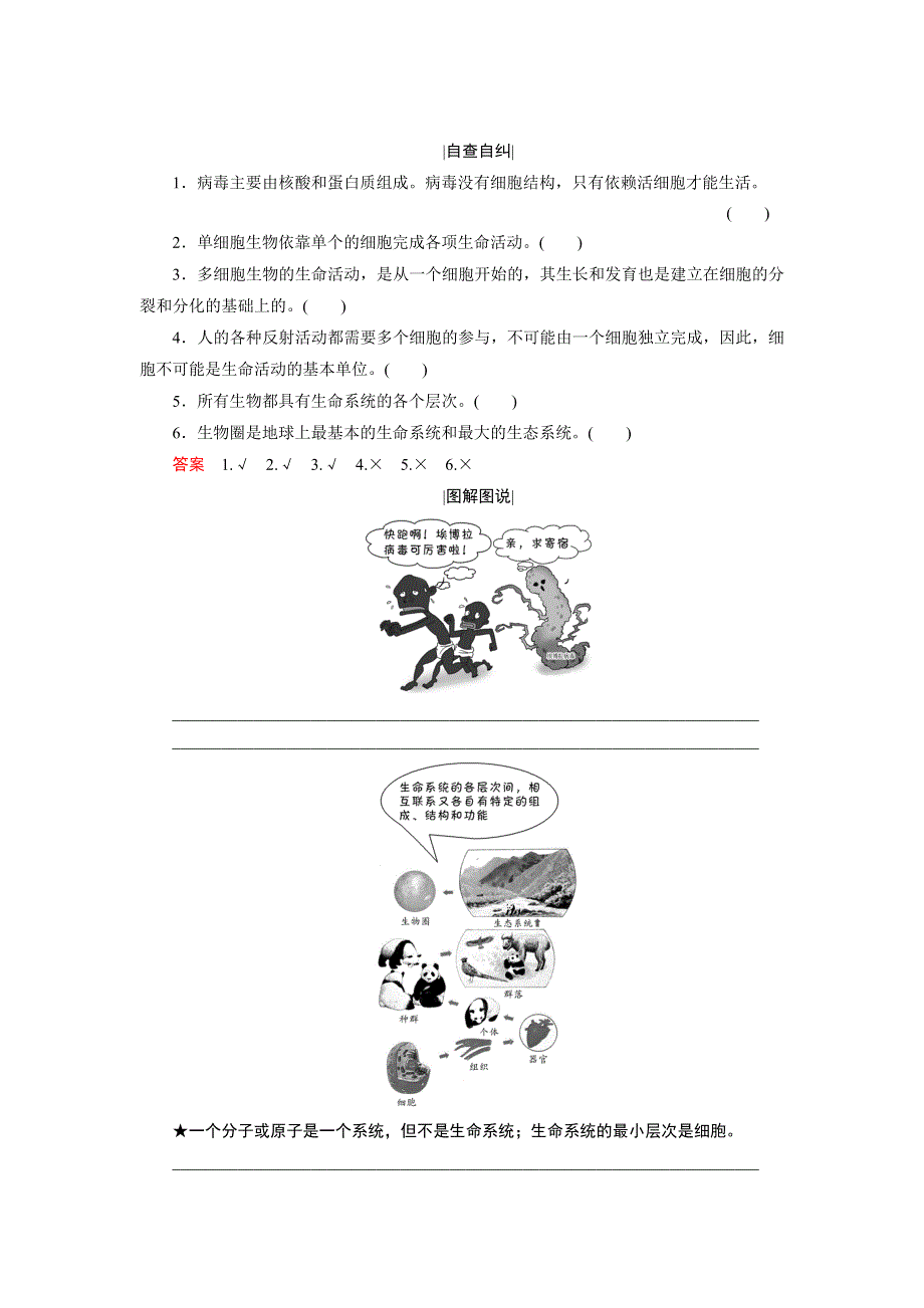 2018版高中生物人教版必修一学案：1-1 从生物圈到细胞 WORD版含答案.doc_第2页