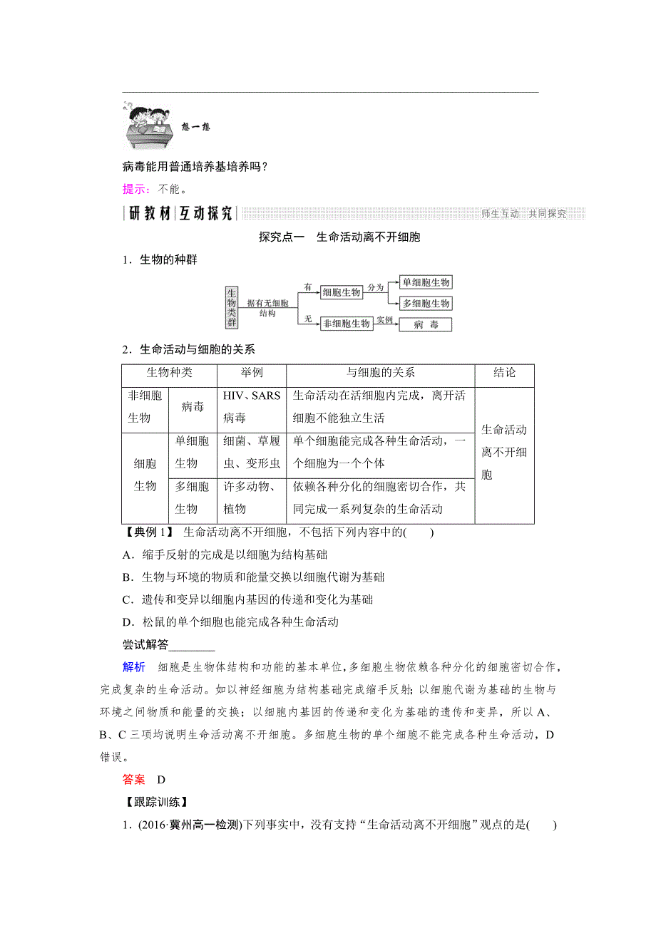 2018版高中生物人教版必修一学案：1-1 从生物圈到细胞 WORD版含答案.doc_第3页