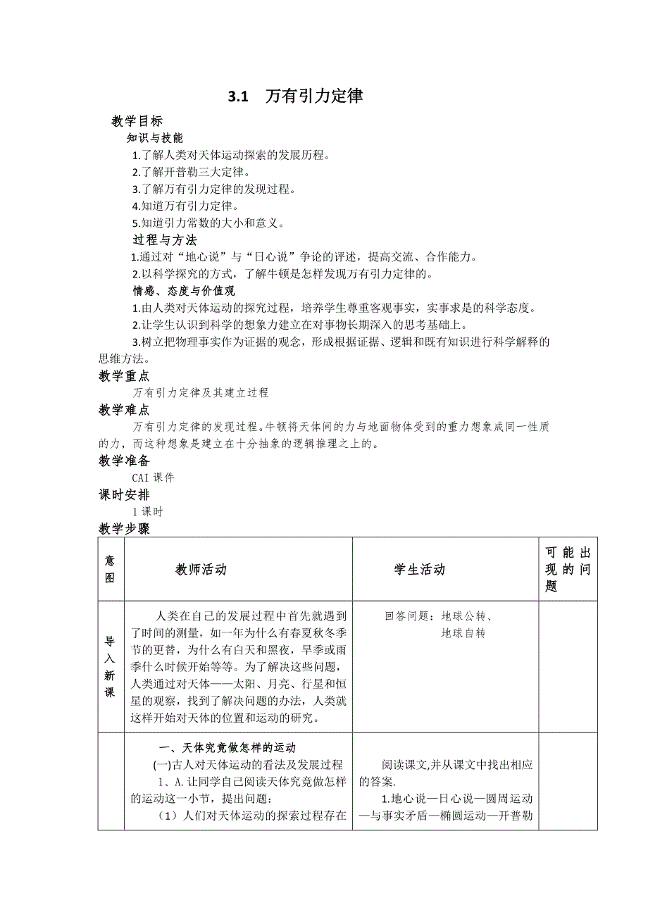 广东省东莞虎门中学高一物理教案 3.doc_第1页