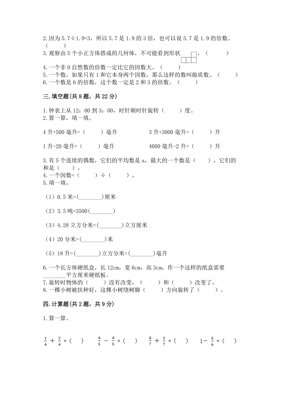 人教版五年级下册数学 期末测试卷附参考答案【预热题】.docx_第2页