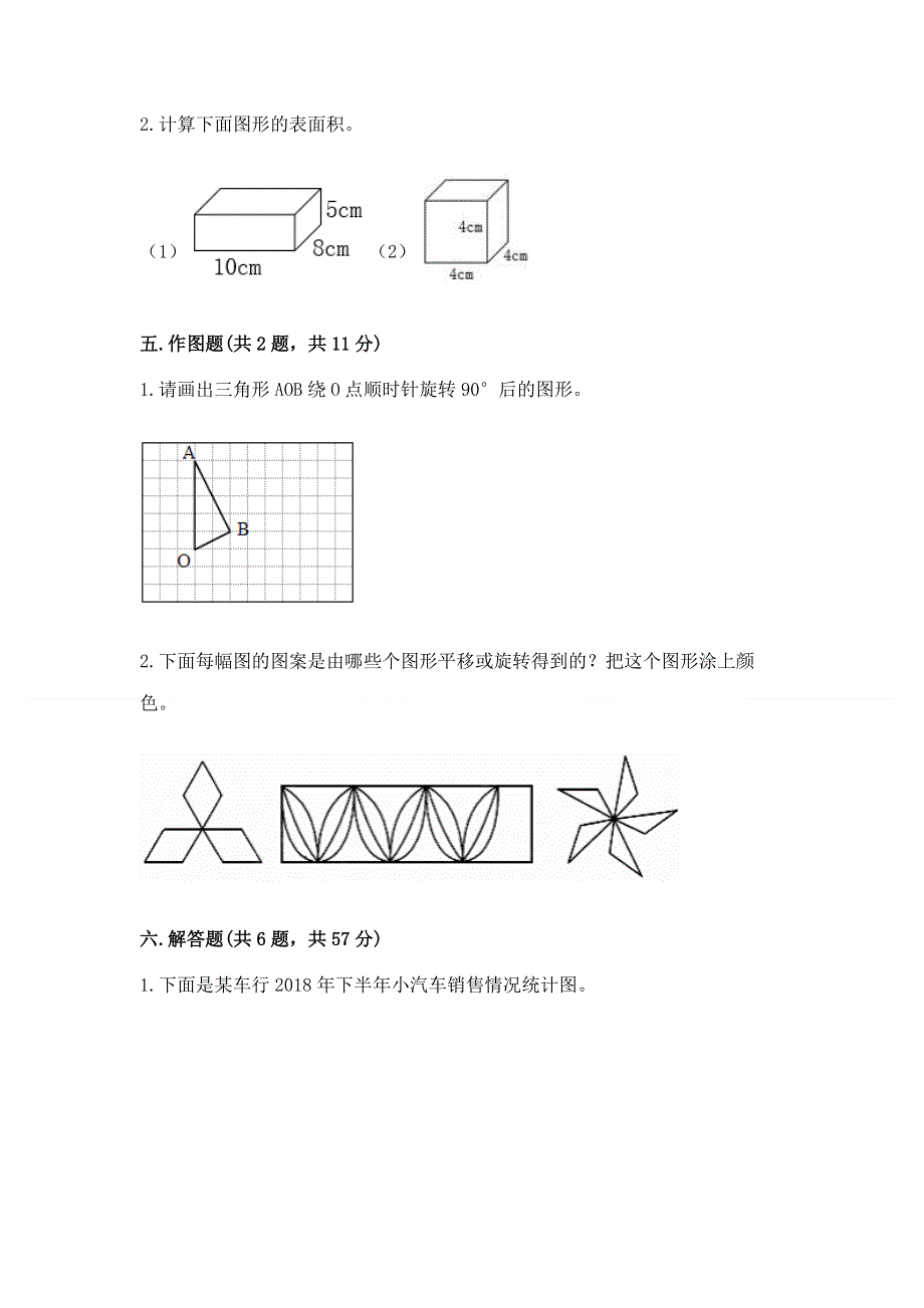 人教版五年级下册数学 期末测试卷附参考答案【预热题】.docx_第3页