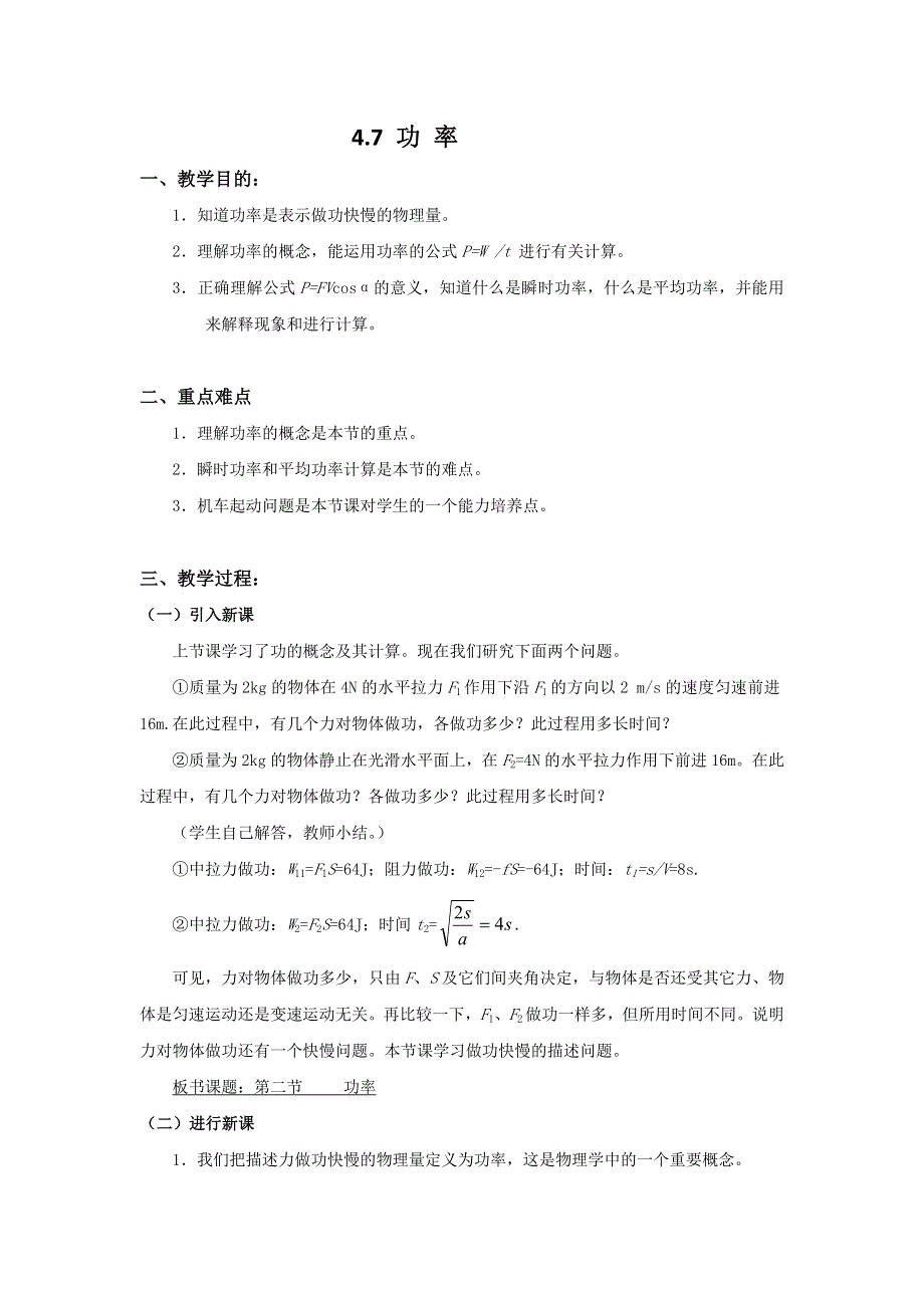 广东省东莞虎门中学高一物理教案 4.7《功率》（粤教版必修二）.doc_第1页