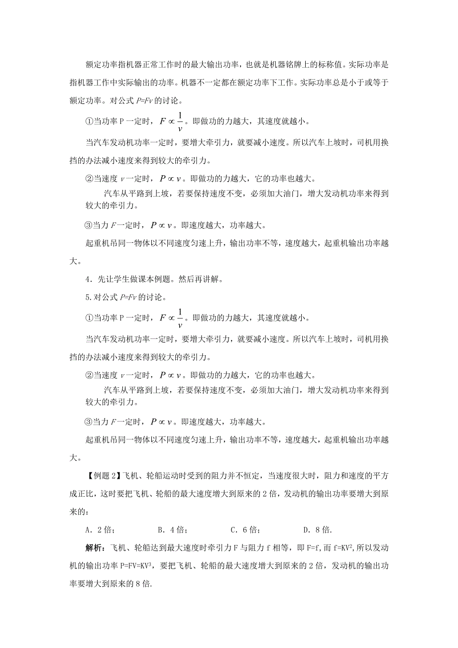 广东省东莞虎门中学高一物理教案 4.7《功率》（粤教版必修二）.doc_第3页