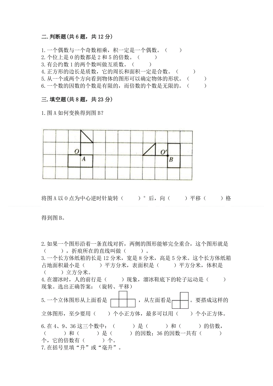 人教版五年级下册数学 期末测试卷附参考答案【黄金题型】.docx_第2页