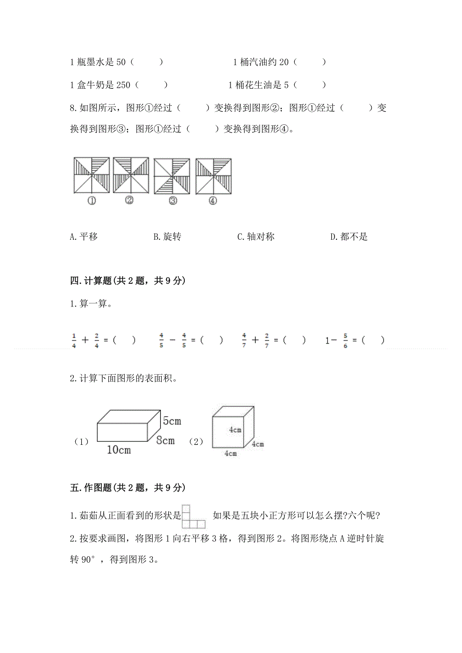 人教版五年级下册数学 期末测试卷附参考答案【黄金题型】.docx_第3页