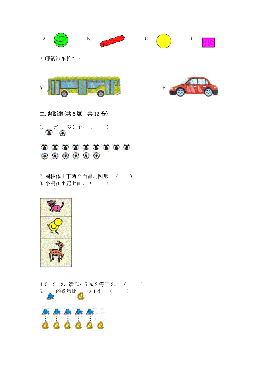 人教版小学一年级上册数学 期中测试卷及参考答案（新）.docx_第2页