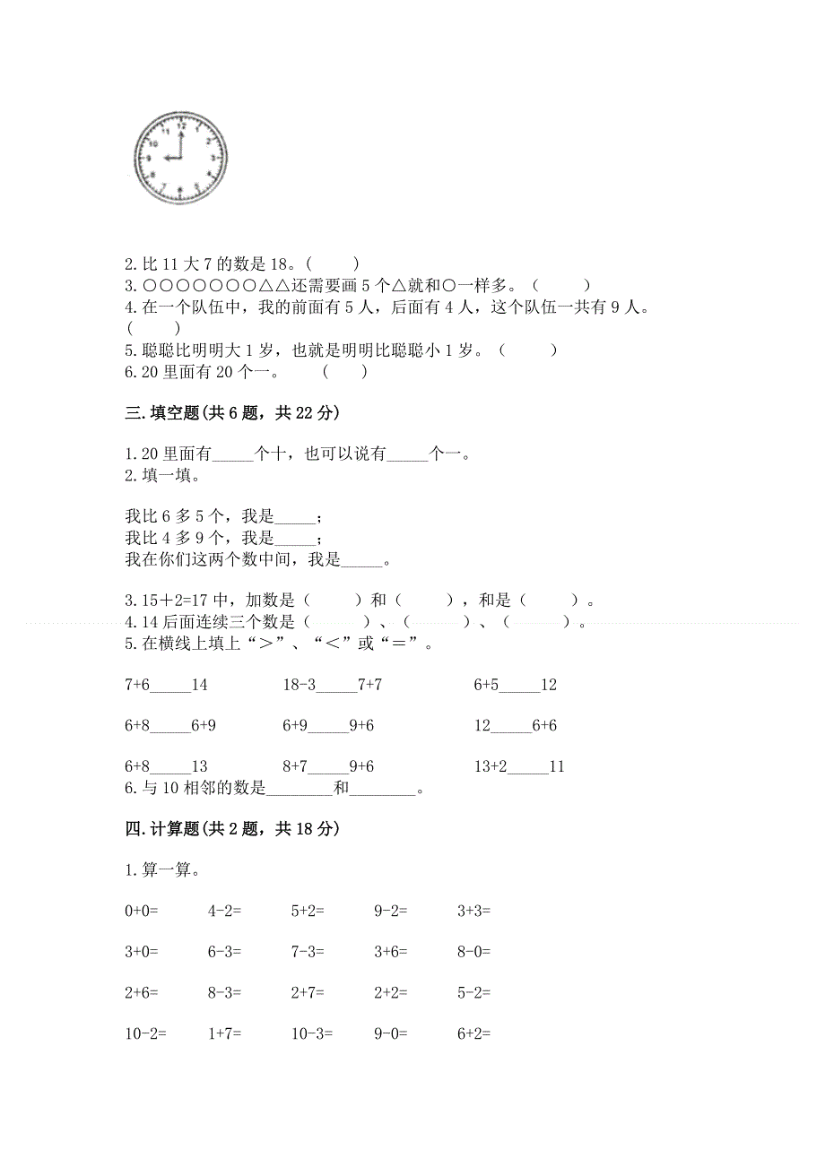 新人教版一年级上册数学期末测试卷精品加答案.docx_第2页