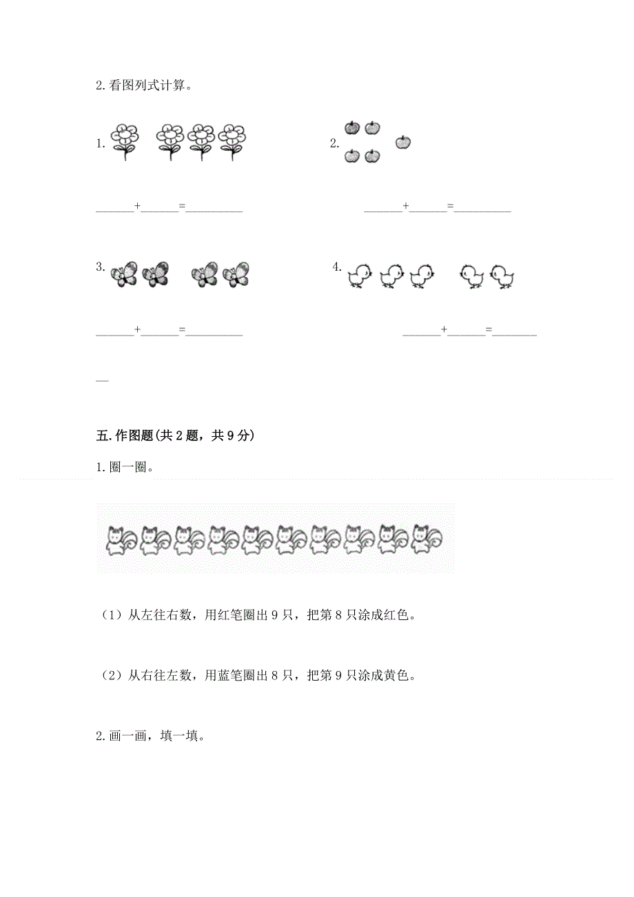 新人教版一年级上册数学期末测试卷精品加答案.docx_第3页