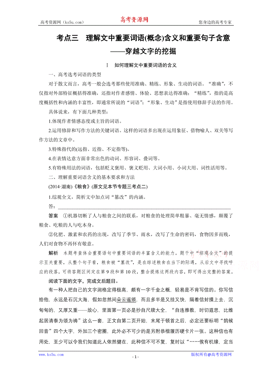 《新步步高》2016届高考语文总复习大一轮（苏教版）现代文阅读 第二章 第二节 专题二 考点三.docx_第1页