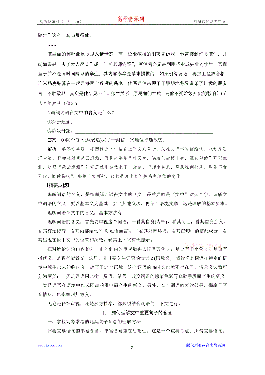 《新步步高》2016届高考语文总复习大一轮（苏教版）现代文阅读 第二章 第二节 专题二 考点三.docx_第2页