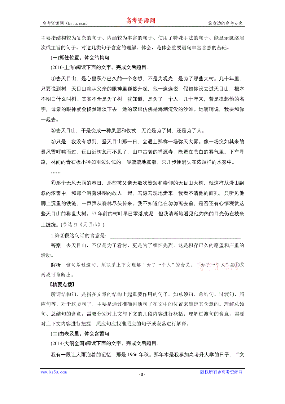 《新步步高》2016届高考语文总复习大一轮（苏教版）现代文阅读 第二章 第二节 专题二 考点三.docx_第3页