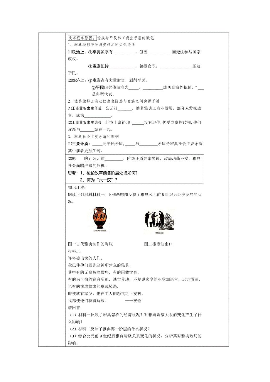 人教版高中历史选修1（教案习题）1.1雅典往何处去WORD版含答案.doc_第2页